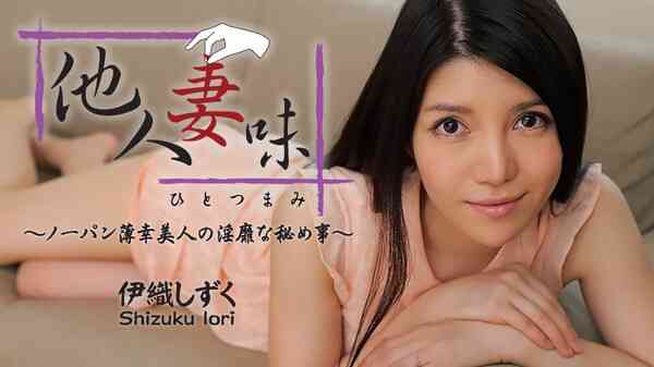 Heyzo-0544-The taste of another married woman-The lewd secret of a no-pan Miyuki...