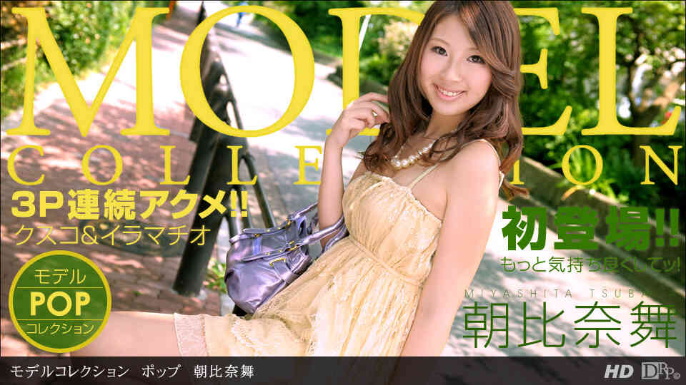 1pondo-083013_653-Model Collection Pop Asahina Mai