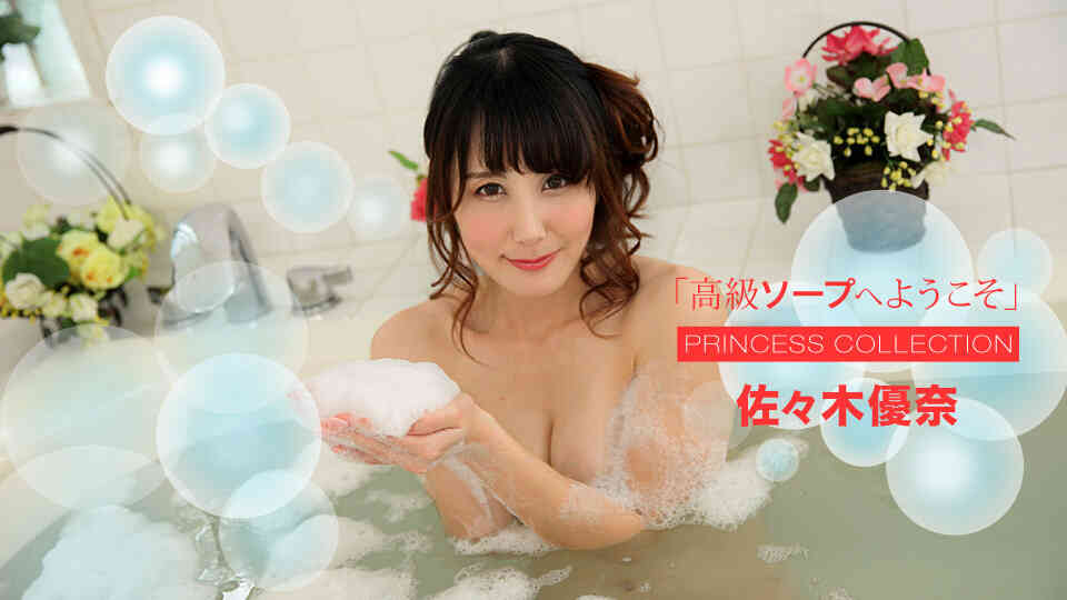 1pondo-112318_773-Welcome to Luxury Soap Yuna Sasaki
