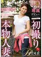 JUX-494- Exclusive Married Woman Appearance AV Chitose Hara