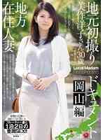 JUX-904-Local Married Woman Local First Shot Mimasaka Yoko