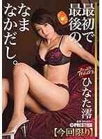 ABP-675-Hinata Mio, 7 productions for this time only
