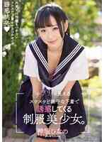 MUKD-451-Temptation Uniform Beautiful Girl Hinano Kamisaka