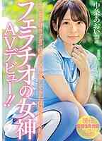 MIFD-074-Goddess of Health Physical Education Female Teacher Aoi Nakajo