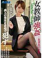 XRW-716-Female Teacher Rape After School Kana Morisawa