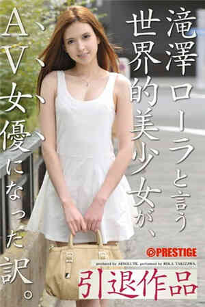 Lola Takizawa, a world-class beautiful girl, has become an AV actress.