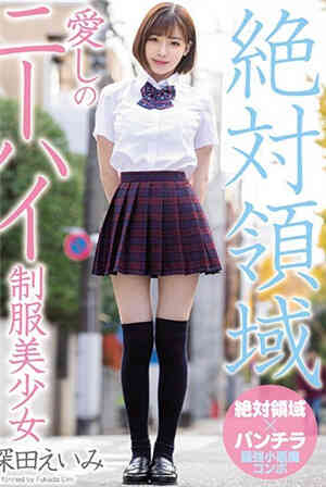 Knee-over-the-knee uniform girl Megumi Fukada loved by Absolute Domain