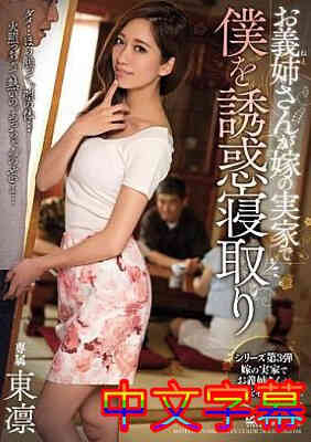 MEYD-201-Sister Yi is sleeping with my wife Lao Tzu, Dong Rin