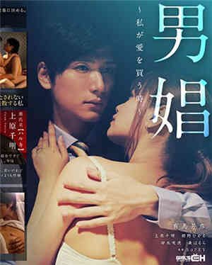 Male prostitution~When I bought love~