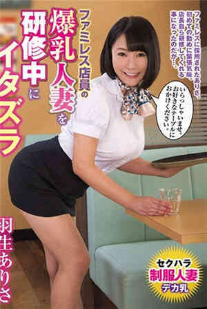 Hanyu, who was naughty while training a wife with big breasts of...