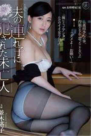 -AATID-324 Widow Namiki Tago who was violated by her husband's ex-wife