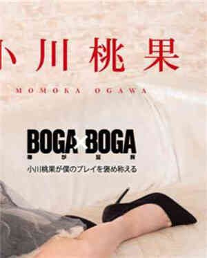 BOGAxBOGA～Ogawa Momoka praises my game～