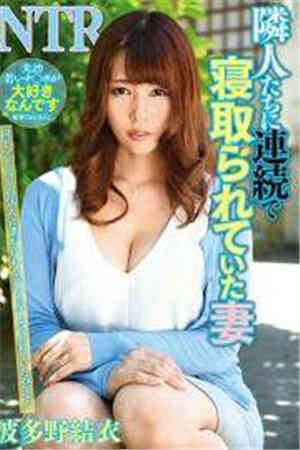 Wife Hatano Yui who was continuously asleep by the neighbor
