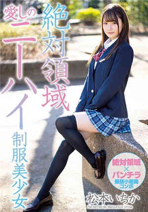 Knee-over-the-knee uniform beauty girl Ichiro Matsumoto loved by Absolute Domain