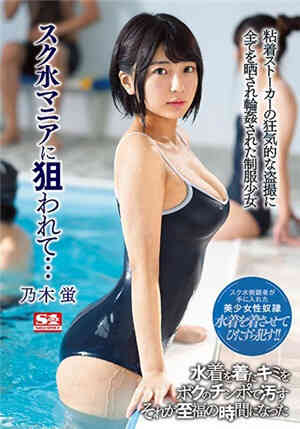 Stared at by SmithKline water fans...The uniform girl Hotaru Nogi was exposed...