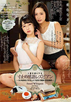 Captured the wife's inch lewd talk lesbian Aiyanagi Tono Miho